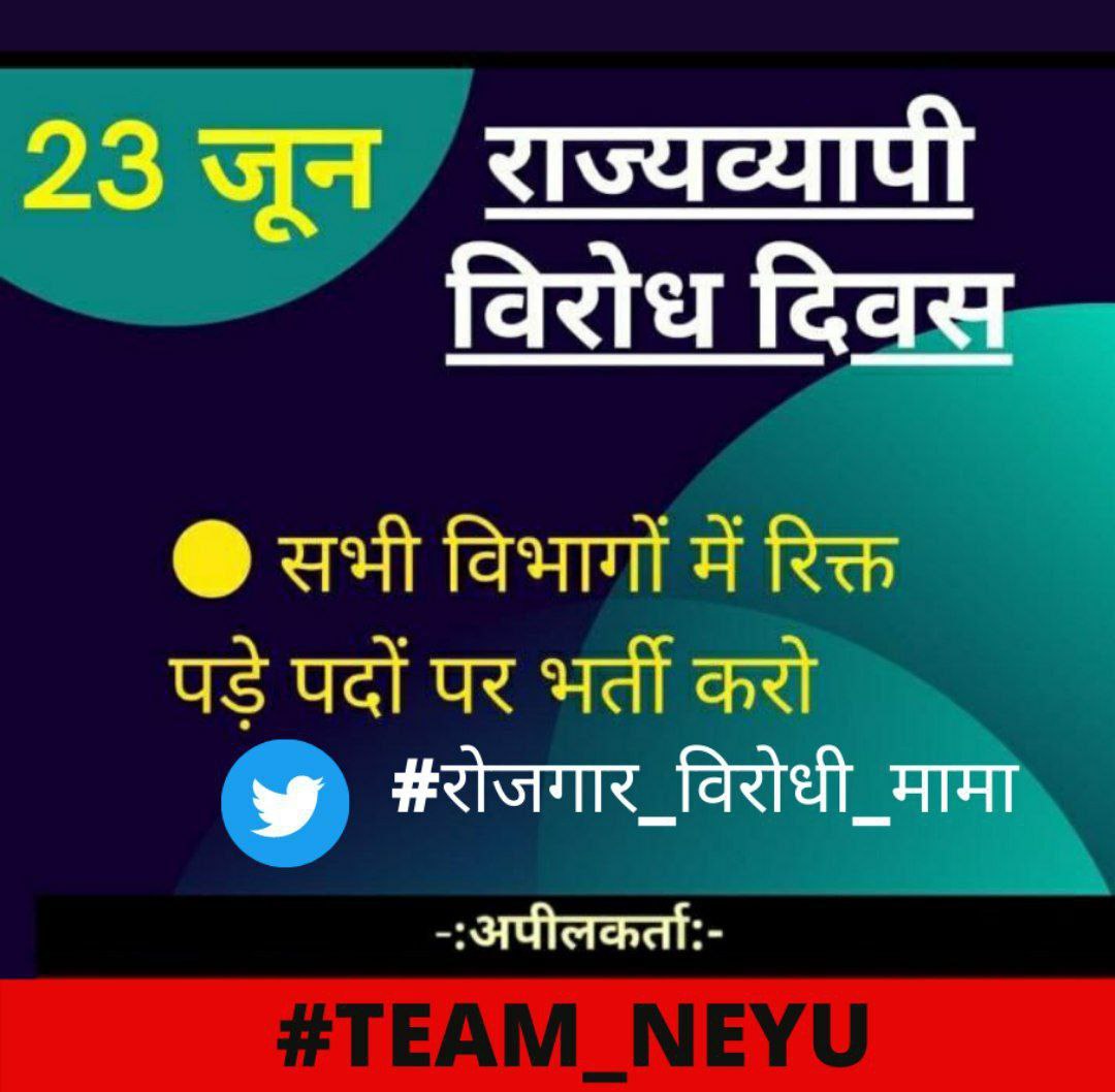 I want permanent job 
#रोजगार_विरोधी_मामा
#UniteAgainstUnemployment
#berojgarMP
@ChouhanShivraj @drnarottammisra @CMMadhyaPradesh @JansamparkMP @OfficeOfKNath @RahulGandhi