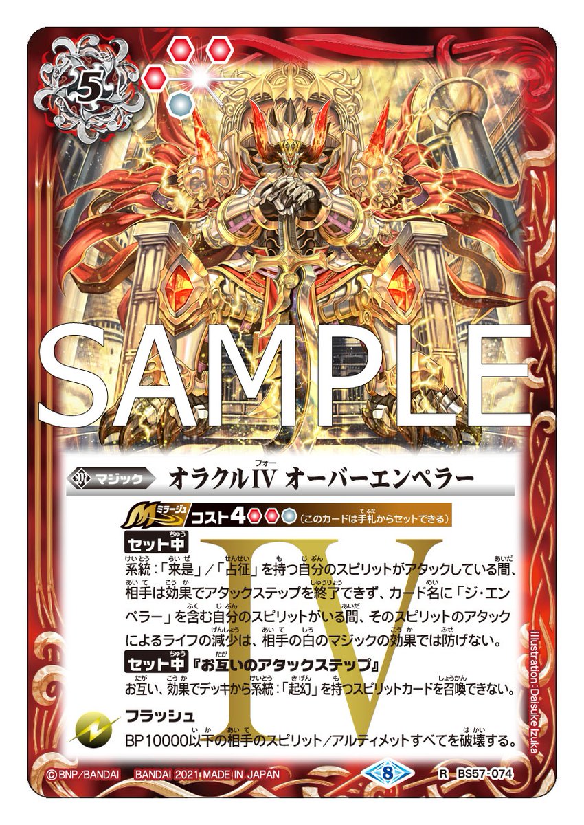 BS57カード紹介】 新規カード「オラクルIV オーバーエンペラー」を公開