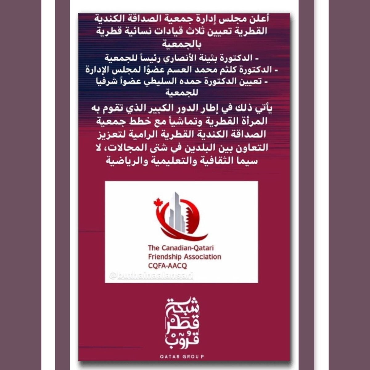 تعيين أ. د حمدة حسن السليطي، الأمينة العامة للجنة الوطنية القطرية للتربية والثقافةوالعلوم، نائب رئيس المجلس التنفيذي للمنظمة العربية 
 للتربية والثقافةوالعلوم-الألكسو،عضوا شرفيا   
 بجمعية الصداقةالكندية القطرية.                  
facebook.com/10824128751148…