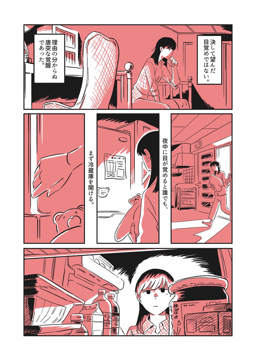 【漫画描いた】

「三拍子の娘」31話『しっとりした朝の話』が公開されました!

ふじが夜中に起きる回。
ebookjapanアプリから無料で読めます🧲🧲🧲

https://t.co/gMBmEcGMlt 