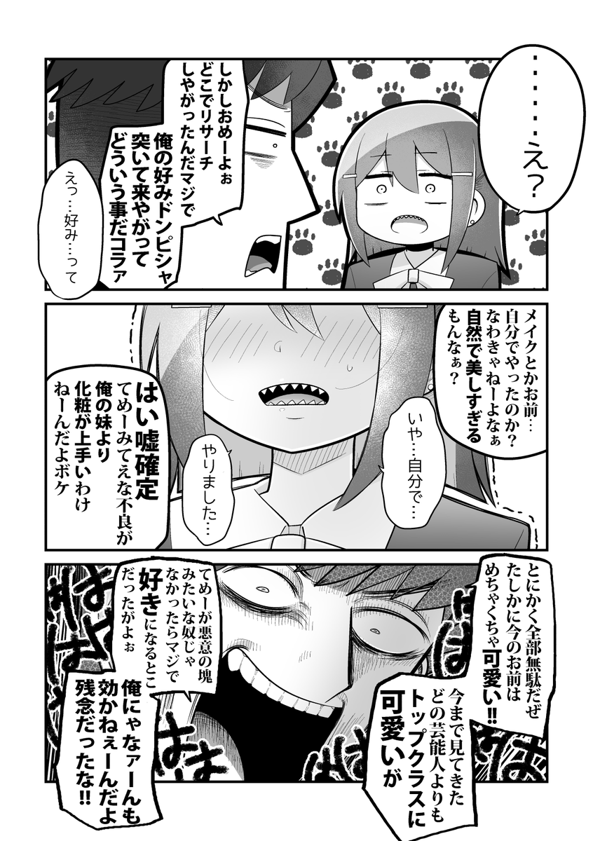 3/4(+おまけ漫画①) 