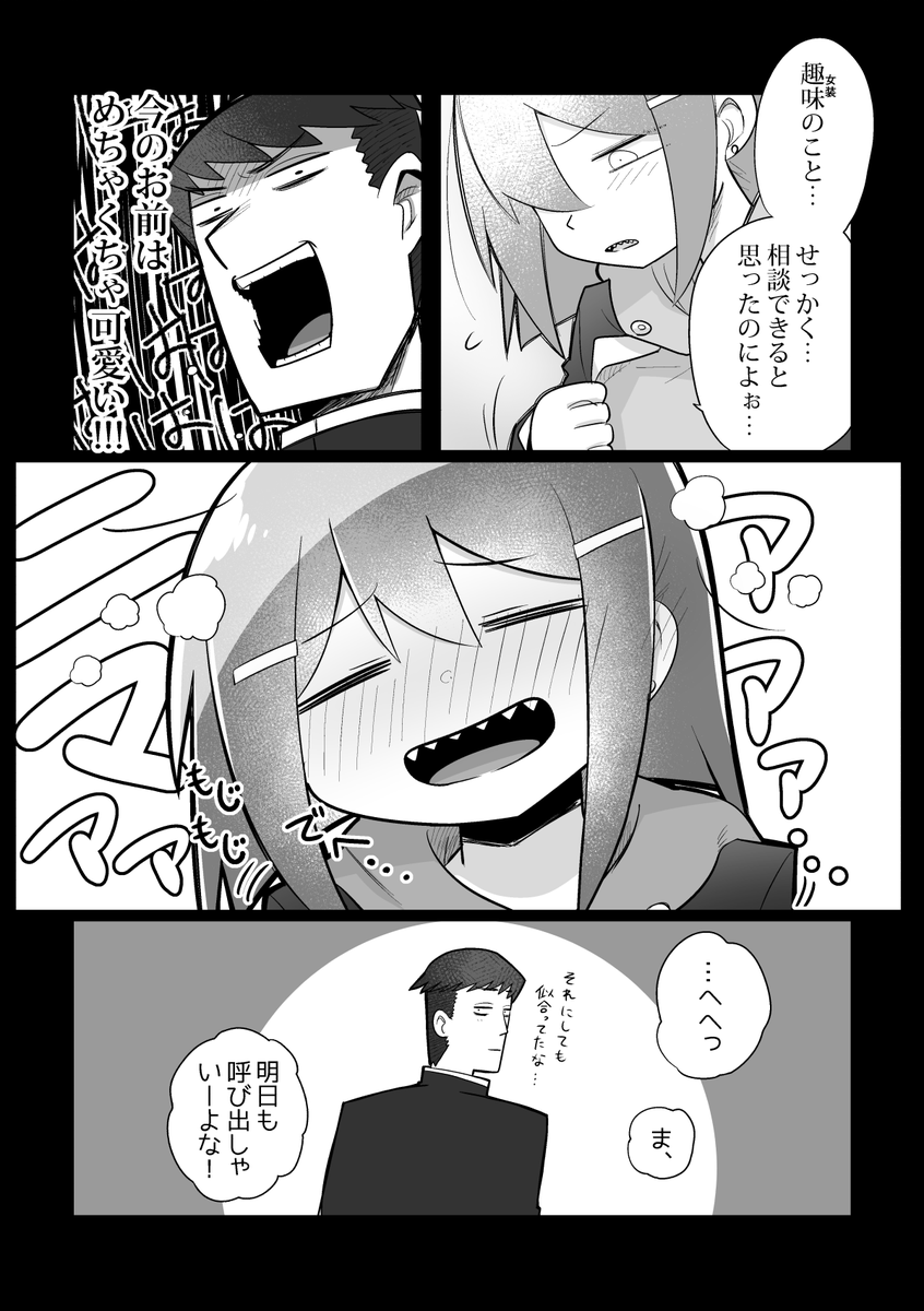 3/4(+おまけ漫画①) 