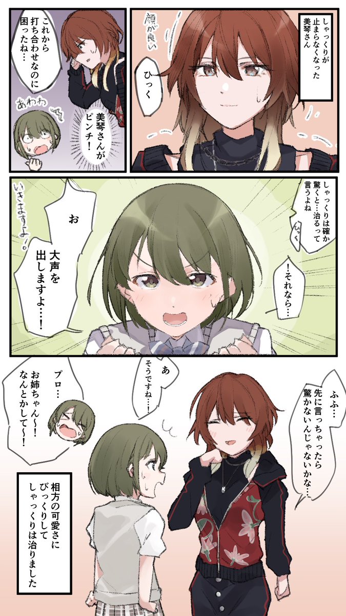 美琴さんとにちかの漫画です 