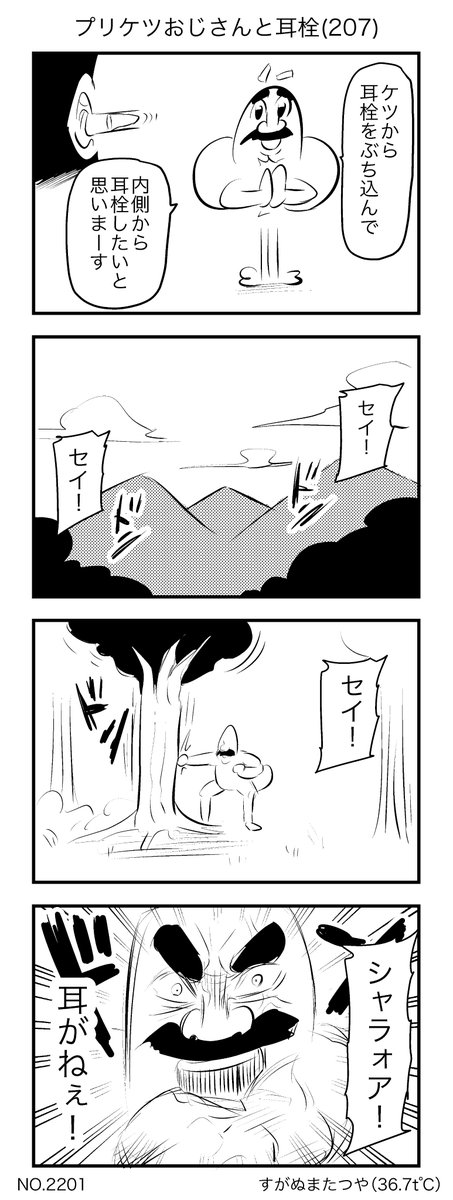 プリケツおじさんと耳栓(207) 