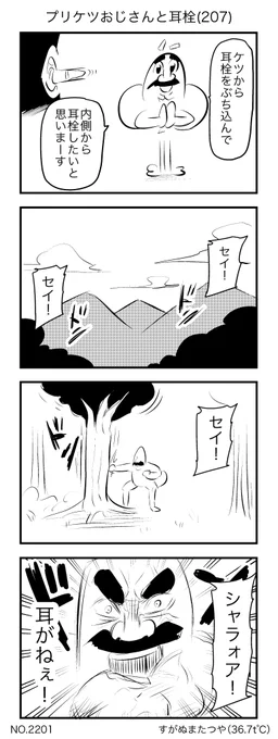 プリケツおじさんと耳栓(207) 
