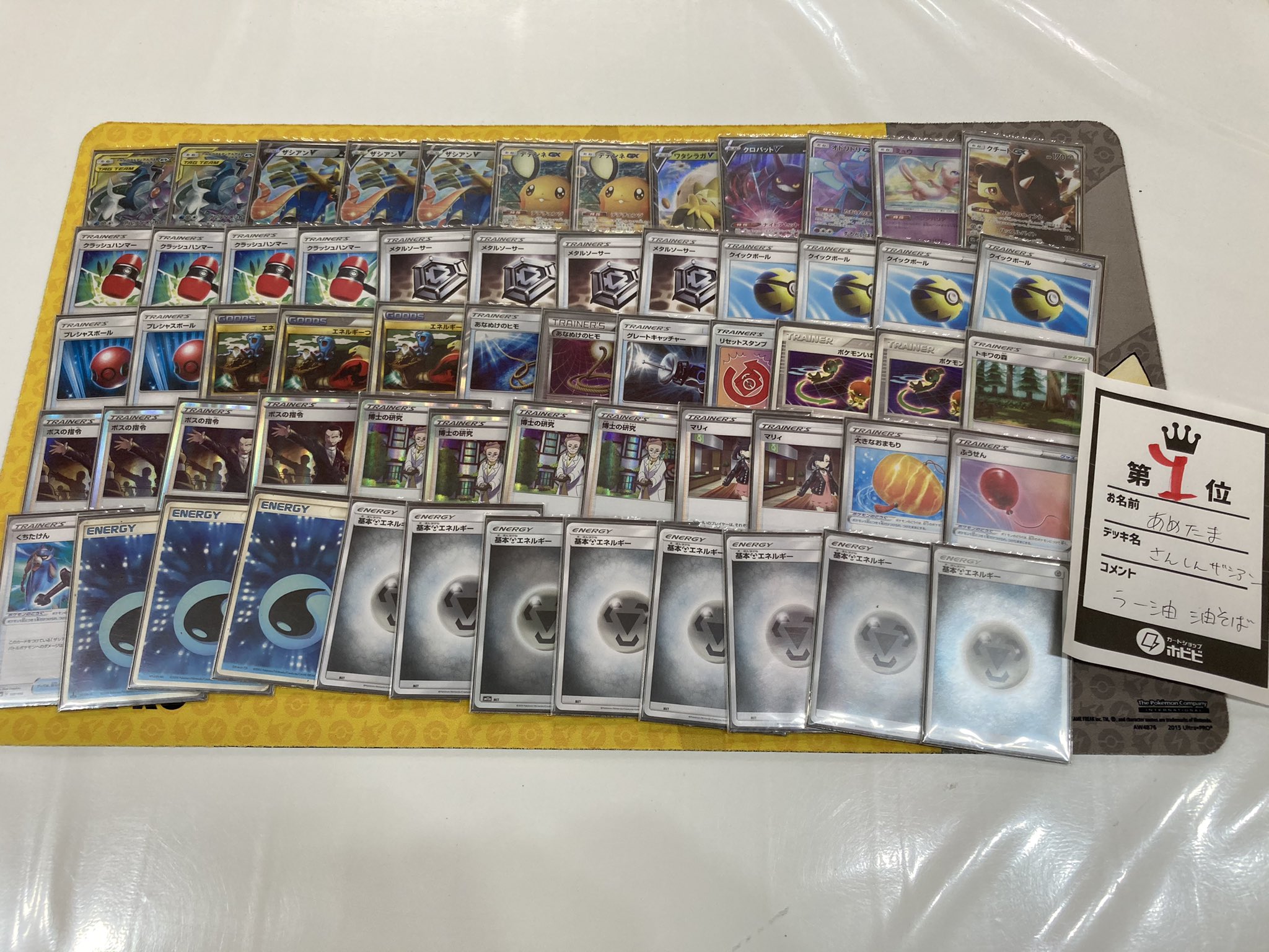 カードショップ ホビビ赤池店 ポケカ非公認 優勝はあめたまさんでした デッキ名 さんしんザシアン コメント ラー油 油そば お腹すいたぞ おめでとうございます ホビビ ポケカ 大会 デッキレシピ T Co Lnbrniu4nl Twitter
