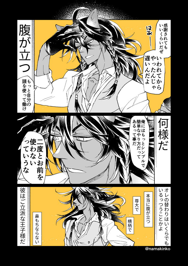レオラギちゃんの捏造過去漫画② 