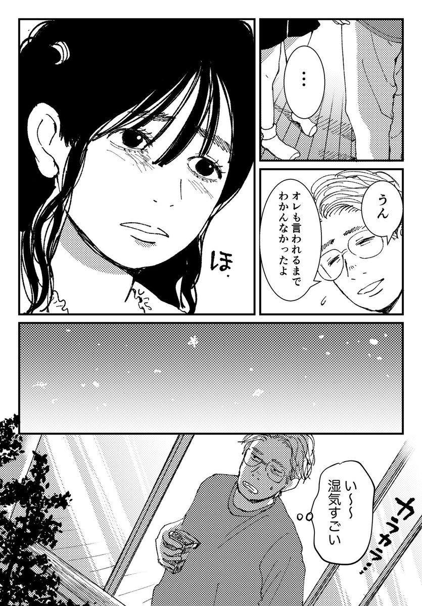 【創作漫画】初恋、ざらり㊴

必要とされると拒めない女の子が恋をする話

#コルクラボマンガ専科 