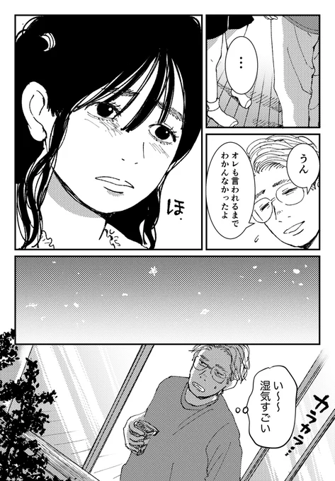 【創作漫画】初恋、ざらり㊴

必要とされると拒めない女の子が恋をする話

#コルクラボマンガ専科 