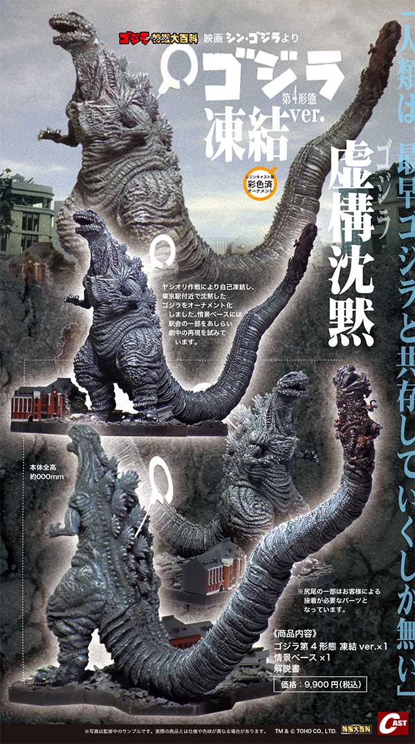 特撮大百科の株式会社キャスト على تويتر ゴジラオーナメント特撮大百科 通販受付ご案内 ゴジラ第4形態 凍結ver ジェット ジャガー 怪獣ガイガン1973 ノックアウトver 再販 6月25日 金 12 30より 上記商品の期間 数量限定通販 受注を開始いたします 注文方法