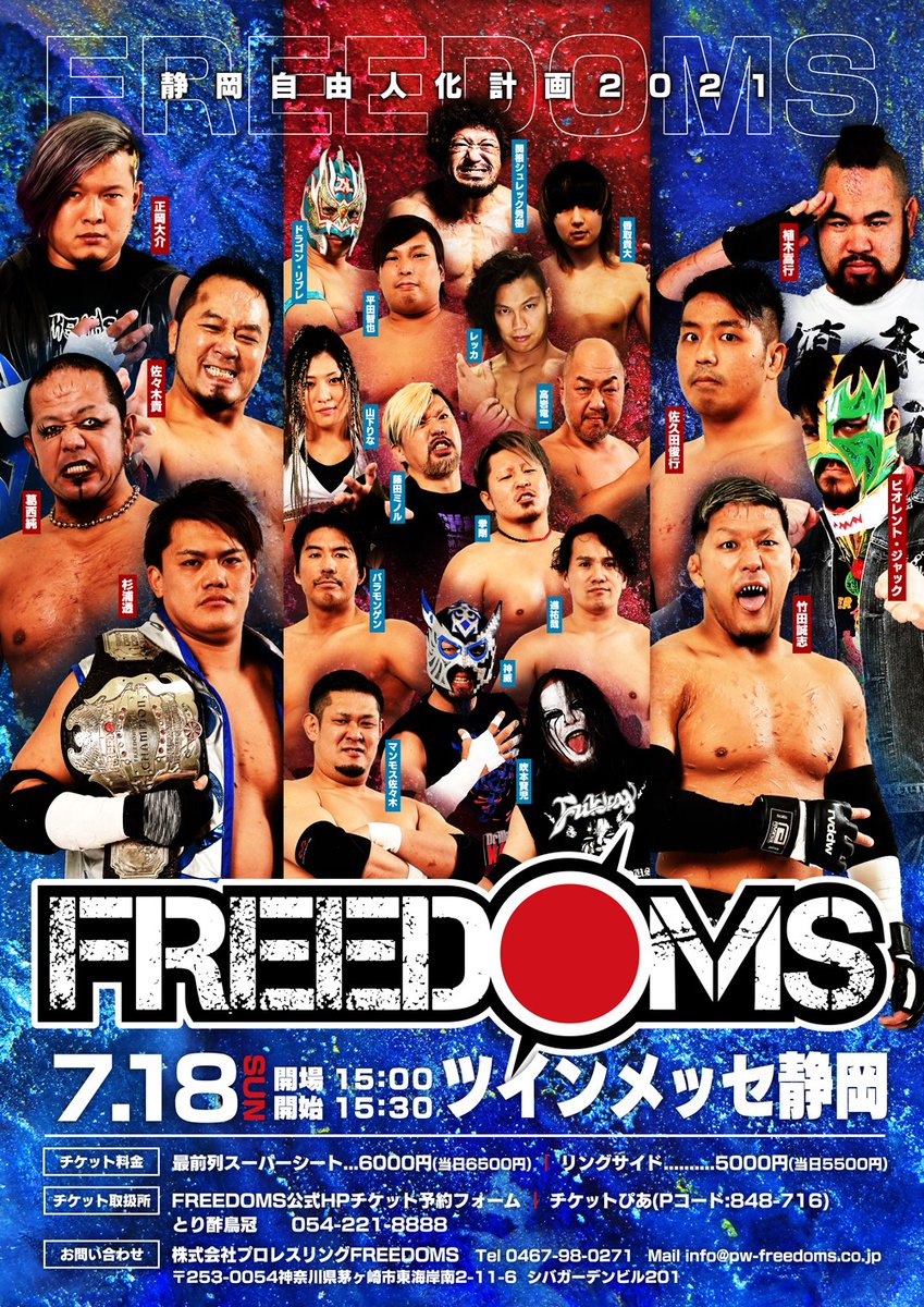 プロレスリングfreedoms 前売りチケット発売中 7月18日 日 ツインメッセ静岡 静岡自由人化計画21 Freedoms公式hp予約フォーム チケットぴあにて発売中 T Co M3xyerwzj2 Pw Freedoms T Co Igejsfuptq Twitter プロレスリングfreedoms 前売りチケット発売中 7月18日 日 ツインメッセ静岡 静岡自由人化計画21 Freedoms公式hp予約フォーム チケットぴあにて発売中 T Co M3xyerwzj2 Pw Freedoms T Co Igejsfuptq Twitter