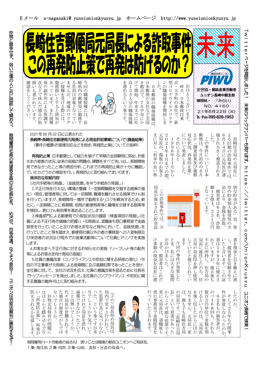 郵政ユニオン長崎 Unionkyusyu Twitter