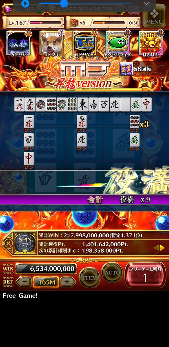 国士無双十三面待ち