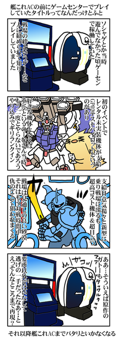 今はスマホでソシャゲとかブラゲ主流でございますが当時はΣφ(:3」∠)_艦これACの様にカード排出タイプだったら記念に残ってたりしたのかとふと #実録漫画 