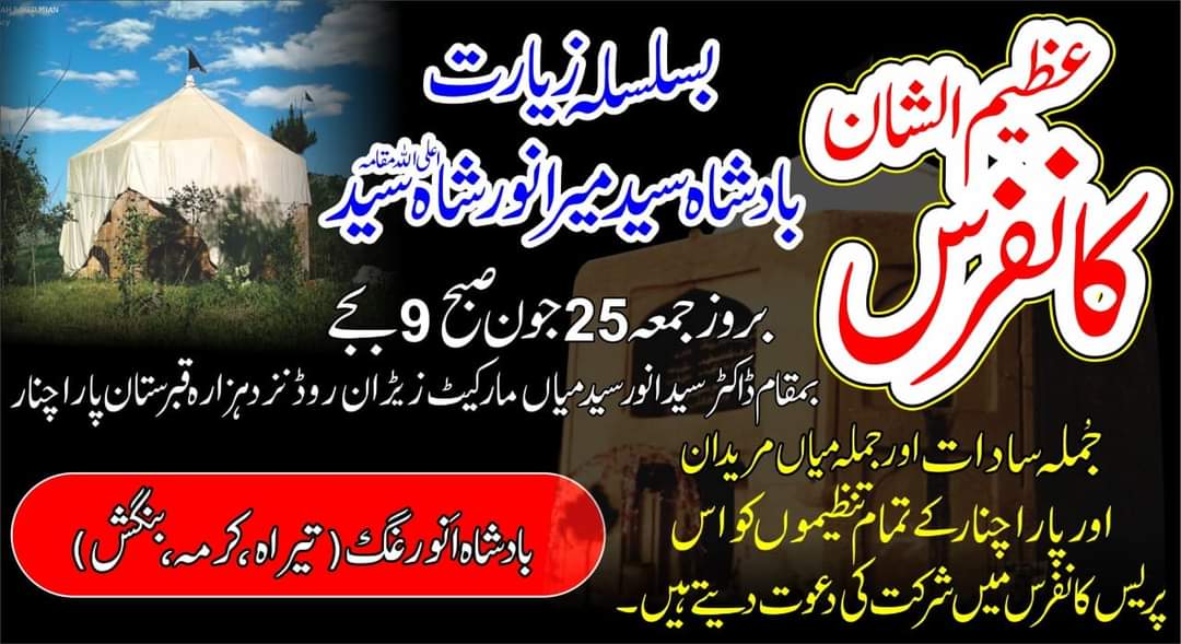 Ghag_110's tweet photo. زیارت جناب باد شاہ میر انور شاہ سید میاں اعلی اللہ مقامہ پر اورکزئی کی حکومت کی ناجائز بندش کے خلاف اہم پریس کانفرنس 
#LahoreBlast 
@KPKUpdates https://t.co/JPDBxlsdXu