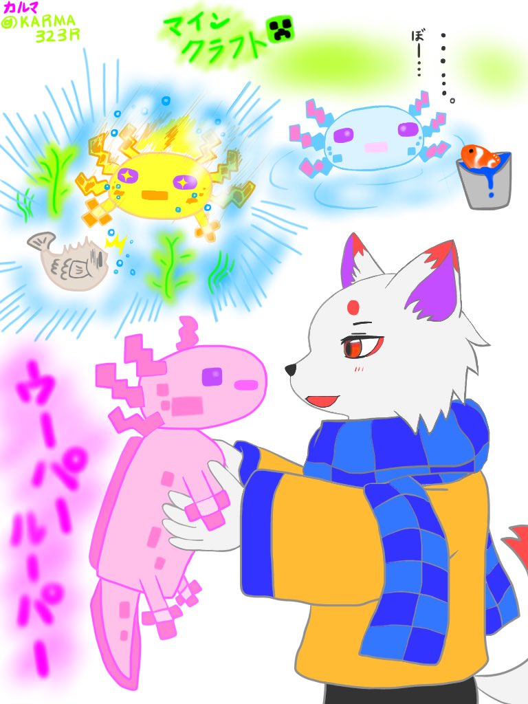 カルマ Minecraft ウーパールーパー Minecraftのバージョン1 17から 新しく登場した ウーパールーパーが可愛い Minecraft イラスト T Co N5qrtznz9v Twitter