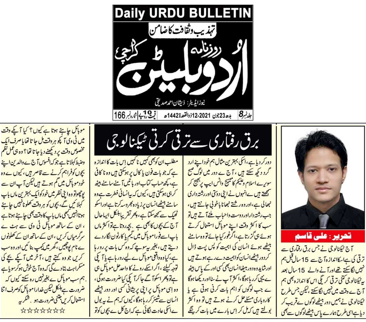 aliqasim's tweet photo. Baat Karein! Technology
#urduarticle https://t.co/GgC3WIzO2U