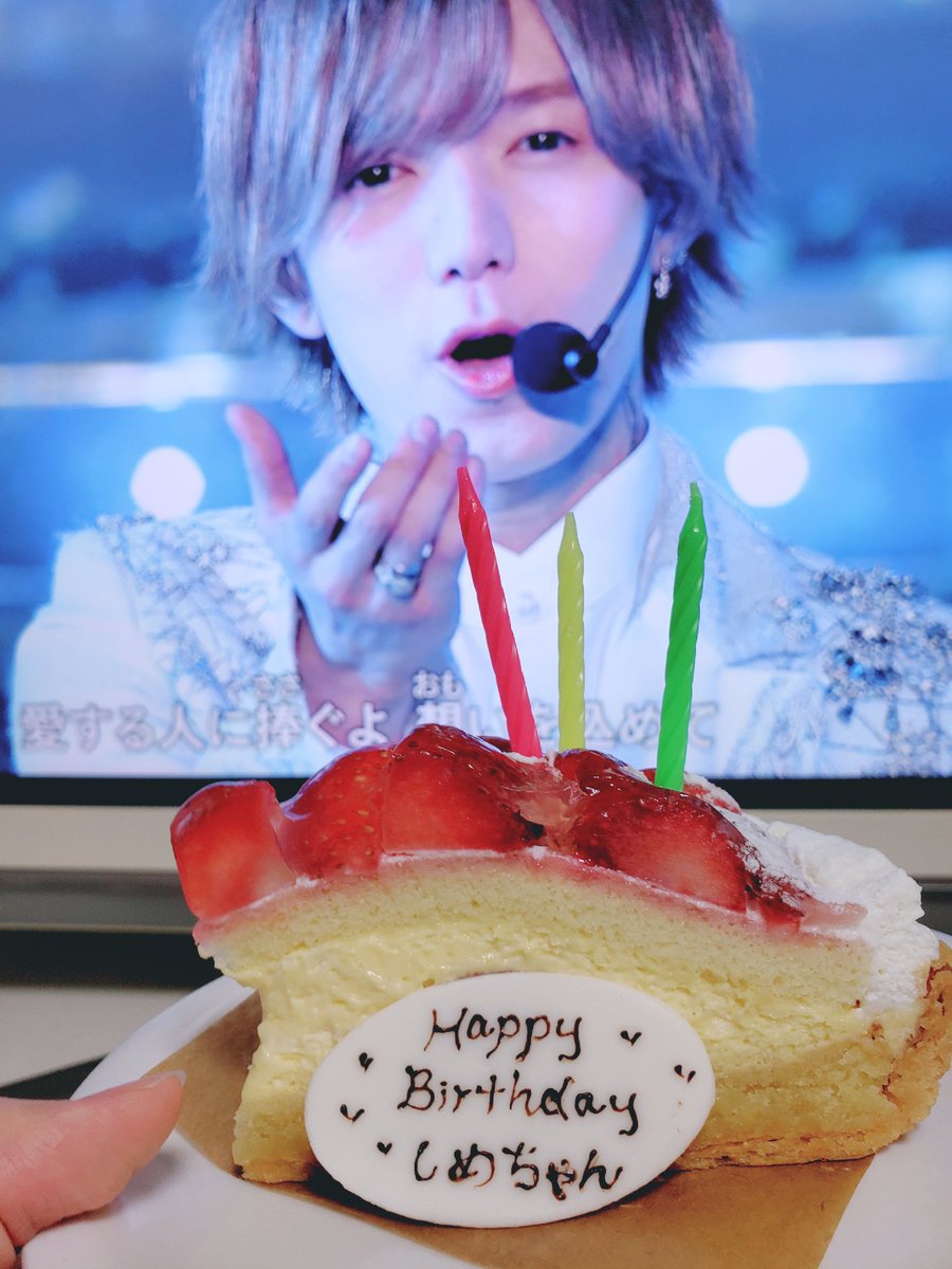 しめちゃんお誕生日おめでとう