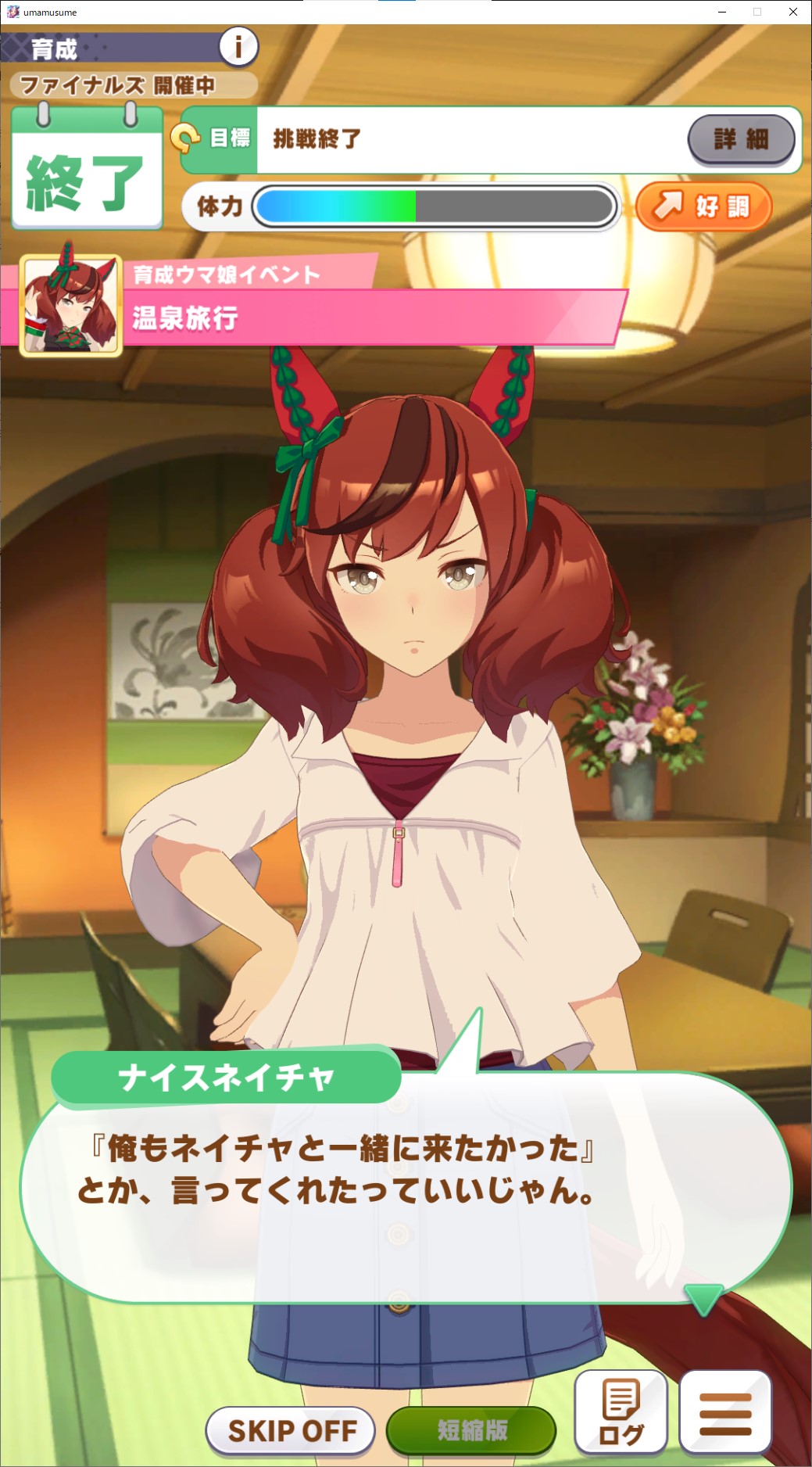鵜久森ざっぱ かーっ 見んねミーク 卑しかウマ娘ばい 俺もネイチャと温泉旅行来たかった ウマ娘 ナイスネイチャ 温泉旅行 うまぴょい T Co Nr62i5niac Twitter