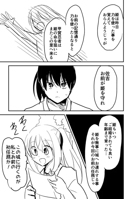 伊賀のくノ一(7/11) 