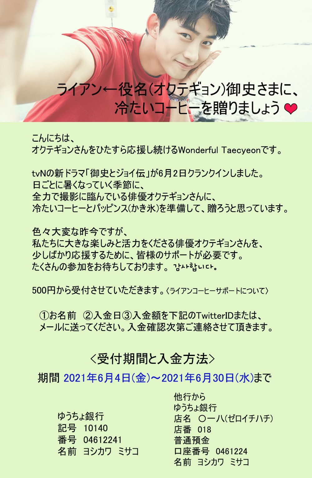 원택 원더풀택연 Rtp Gt オクテギョンさん主演tvn 御史とジョイ の撮影現場にアイスコーヒーとパッピンス の差し入れを予定しています サポートに参加していただける方を募集中です 今回は 参加していただいた方のお名前をバーナーに記載させて