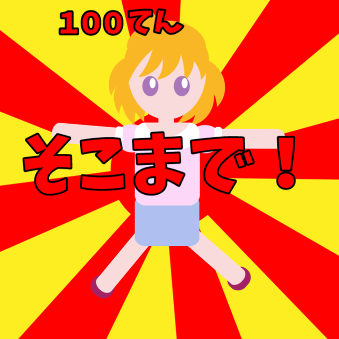 完璧だぜ!!!
 #大みらい 