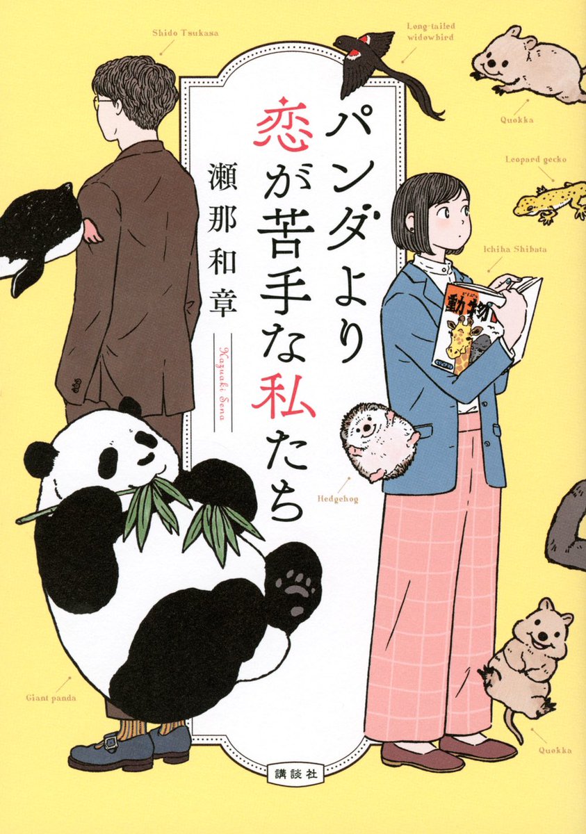たぶん今日ぐらいから本屋に並んでいると思います。パンダの赤ちゃんが産まれたタイミング。 