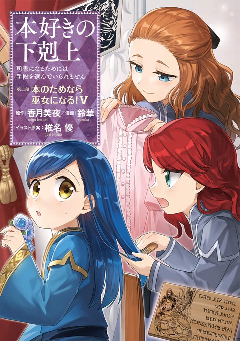 本好きの下剋上のtwitterイラスト検索結果 本好きの下剋上のtwitterイラスト検索結果