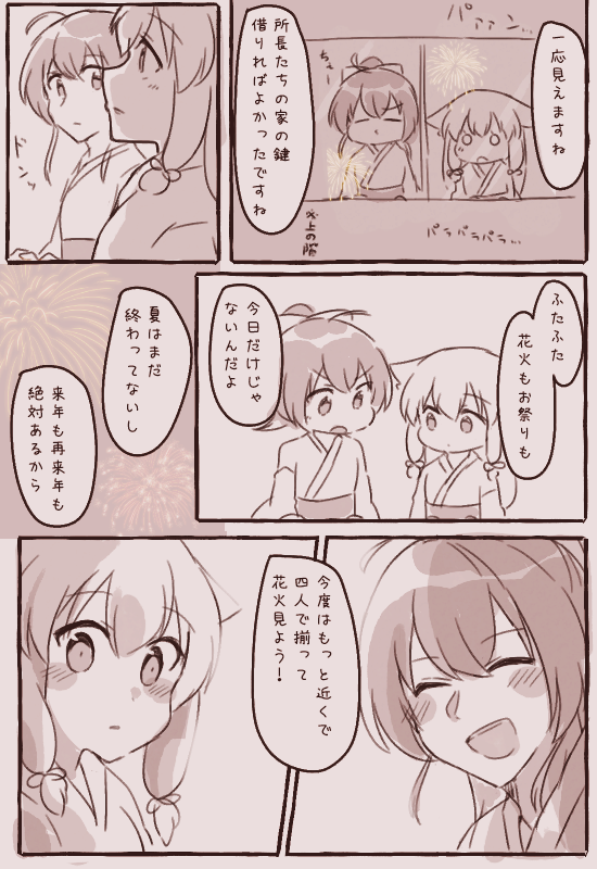 次で女子組終わり(多分)
#開錠は夕食後 