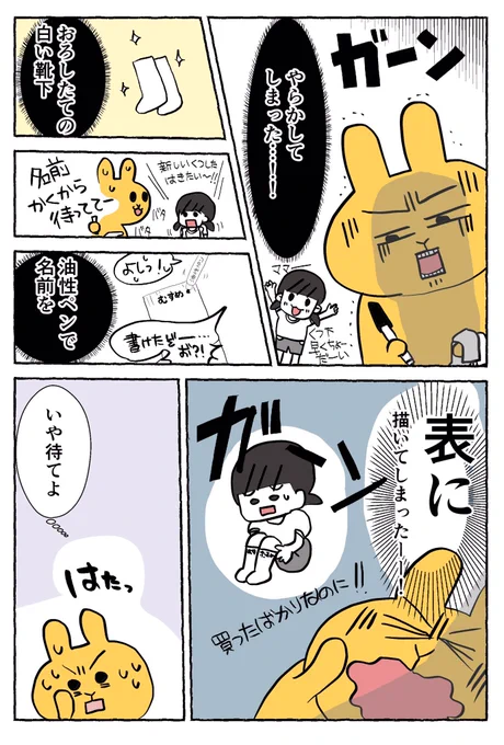 🧦おろしたての白靴下にやらかしたけどリカバリーする話
#水曜日はセンタクモノの日
 #漫画が読めるハッシュタグ 
洗濯を知っていくうちに応用が効くようになった気がします! 