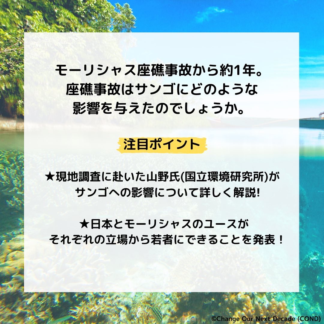 COND_2020's tweet photo. 【モーリシャス座礁事故によるサンゴへの影響をわかりやすく解説🏖】
詳細は画像をチェック!
@sovlanatir
#mauritius #coral #ocean #biodiversity #youth #marin #savemauritius #モーリシャス #サンゴ #海洋 #ユース #環境問題 #生物多様性 https://t.co/5KUuQ9DQrp