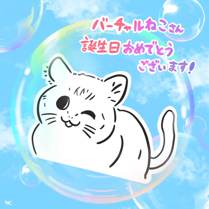 バーチャルねこさん誕生日おめでとうございます!イラストはシャボン玉で空を飛ぶバーチャルねこさんです。#バーチャルねこアート 