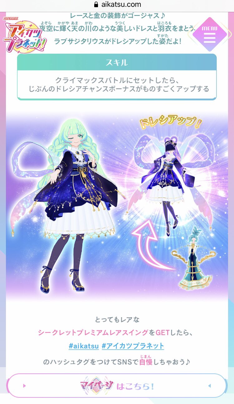 楽天市場】アイカツプラネット! 4-41 SEC サジタリウス 楽天市場】アイカツプラネット! 4-41 SEC サジタリウス