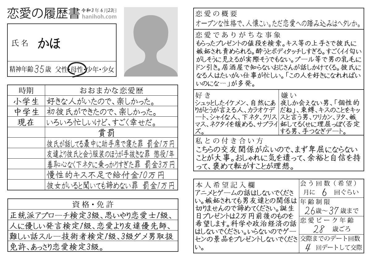 トラック運転手 𝐊𝐀𝐇𝐎 履歴書診断 かほさんの恋愛履歴書が公開されました ありがちな事象 もらったプレゼントの値段を検索 キス等の上手さで彼氏に嫉妬され責められる 酔うとボディタッチしす ハニホー 詳細 みんなやろう T Co トラック運転手 𝐊𝐀𝐇𝐎 履歴書診断 かほさんの恋愛履歴書が公開されました ありがちな事象 もらったプレゼントの値段を検索 キス等の上手さで彼氏に嫉妬され責められる 酔うとボディタッチしす ハニホー 詳細 みんなやろう T Co