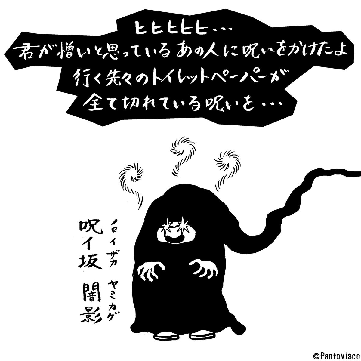 呪イ坂闇影くん 