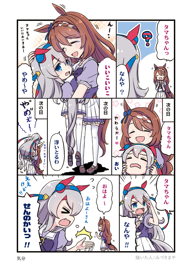 タマモクロスとスーパークリーク
 #ウマ娘
 #ウマ娘プリティーダービー 