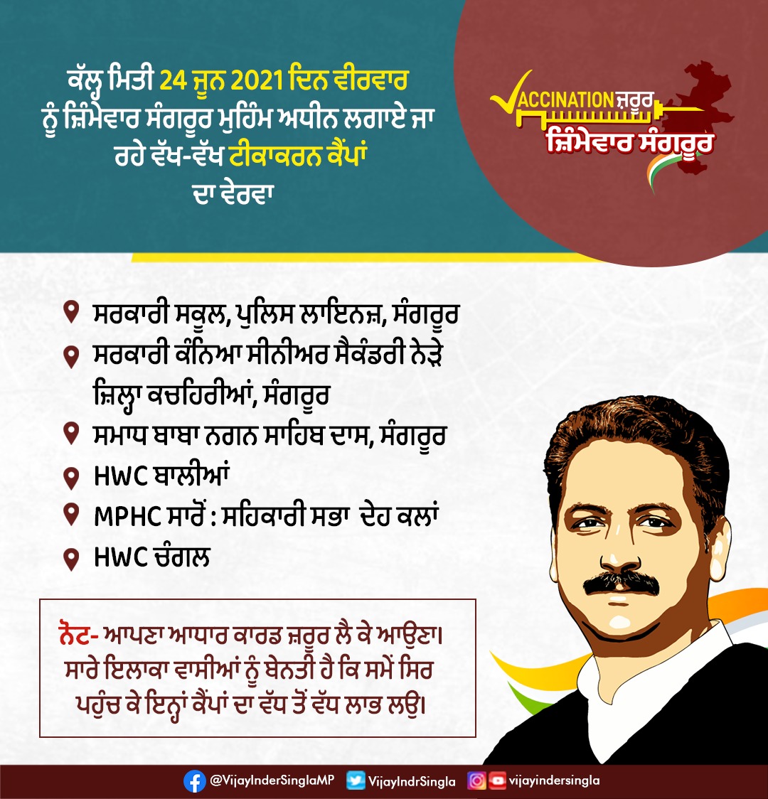 VijayIndrSingla's tweet photo. Strengthening our fight against #Covid19, we are organizing vaccination camps at various locations in Sangrur tomorrow. I urge all the residents who are eligible to avail of the facility. Please ensure that you carry your Aadhaar card along as ID proof.

#JimmewaarSangrur https://t.co/vNBxEcOGea