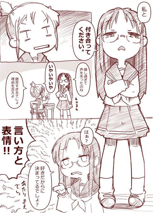 めんどくさいタイプの百合 