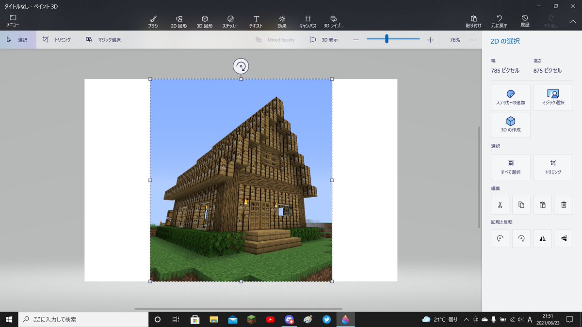 にんげん Human Windows10標準搭載機能 ペイント3d のマジック選択が画像切り抜き楽すぎて困る にんげん Human Windows10標準搭載機能 ペイント3d のマジック選択が画像切り抜き楽すぎて困る
