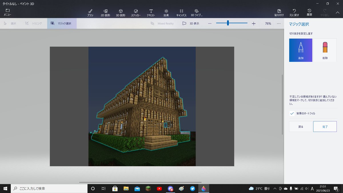 Windows10標準搭載機能 ペイント3d のマジック選択が画像切り抜き楽すぎて困る Windows10標準搭載機能 ペイント3d のマジック選択が画像切り抜き楽すぎて困る