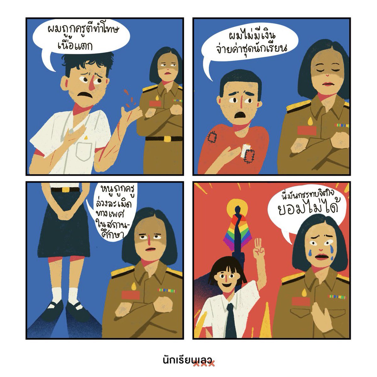 กระทบจิตใจ…
——
#นักเรียนเลว