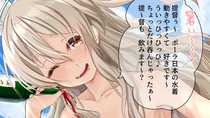 日本では男性用水着で泳ぐものだと思っているポーラ。
(紳士はPixivへ)
#艦これ
#男水着チャレンジ 