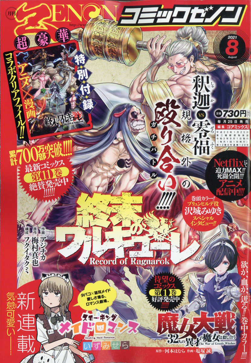 Record of Ragnarok: Volume 07 (Shuumatsu no Valkyrie)