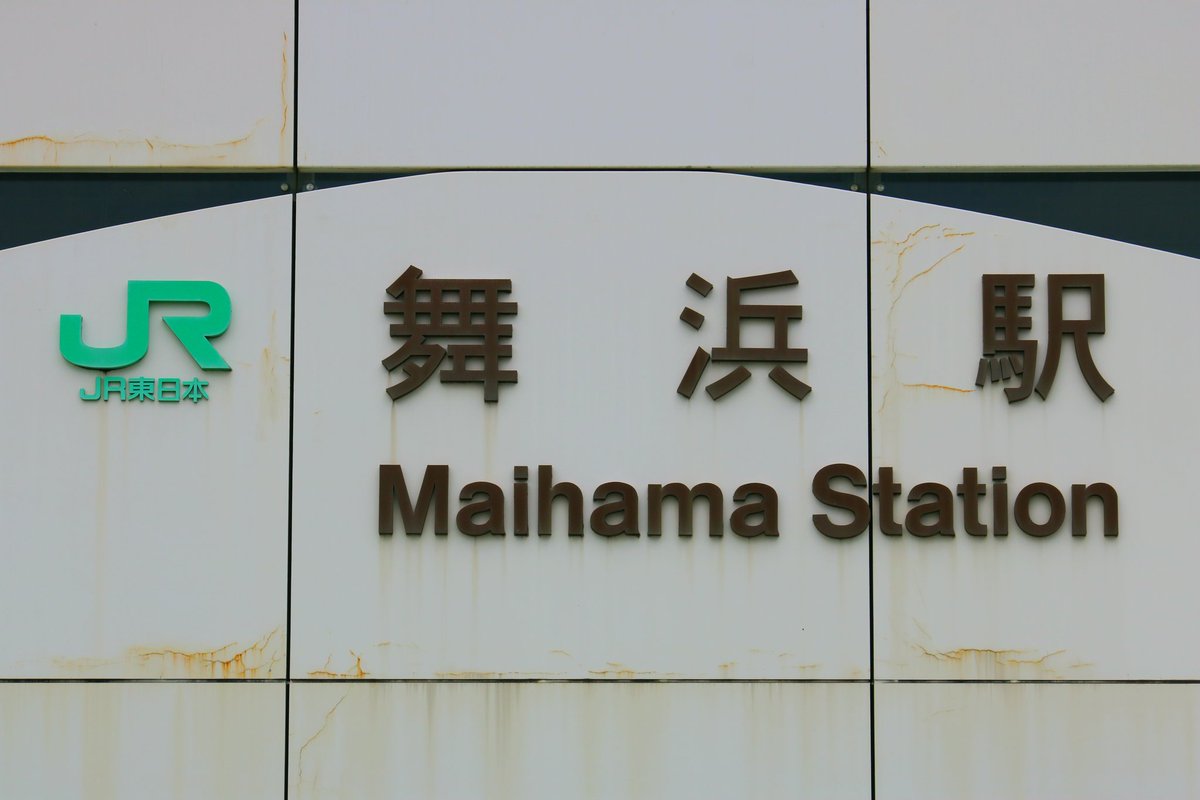 住之江 舞浜 言わずと知れたディズニーランド ディズニーシーの最寄り駅 開園前と閉園前後は駅名標がまともに撮れない程ホームが大混雑するので22年春の完成を目処にホームの延伸及び列車の停車位置を変更する工事が行われている 舞浜駅 住之江駅 住之江 舞浜 言わずと知れたディズニーランド ディズニーシーの最寄り駅 開園前と閉園前後は駅名標がまともに撮れない程ホームが大混雑するので22年春の完成を目処にホームの延伸及び列車の停車位置を変更する工事が行われている 舞浜駅 住之江駅