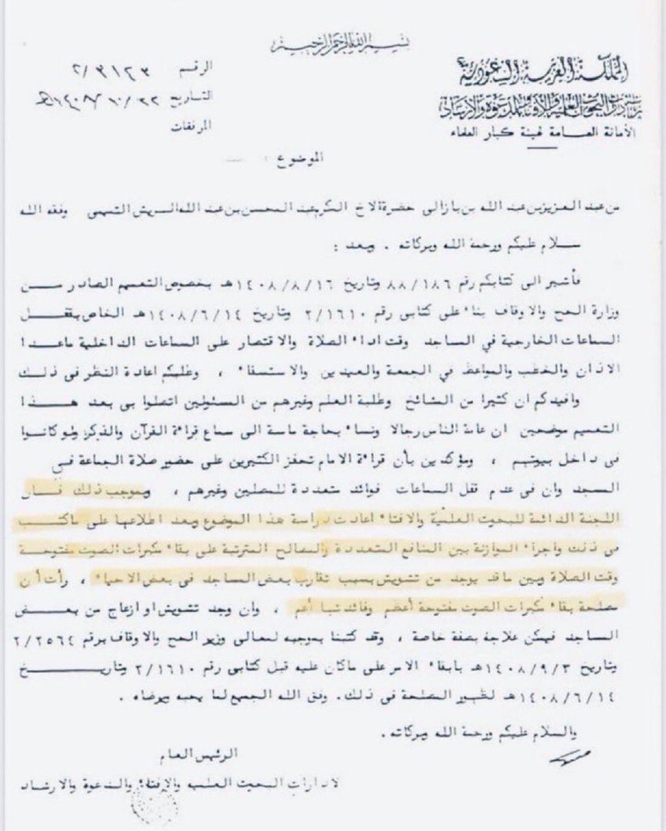 MH0srkGyTKpoIYH's tweet photo. هنا الشيخ ابن باز -رحمه الله- عدل عن رأيه، ورأى المصلحة في أن تكون مكبرات الصوت الخارجية مفتوحة، " وإن وجد تشويش وإزعاج من بعض المساجد فيمكن علاجه بصفة خاصة ".

 #مكبرات_الصلاه_مطلب_شعبي https://t.co/SkYnBRVweb https://t.co/OWb9eNHOPM
