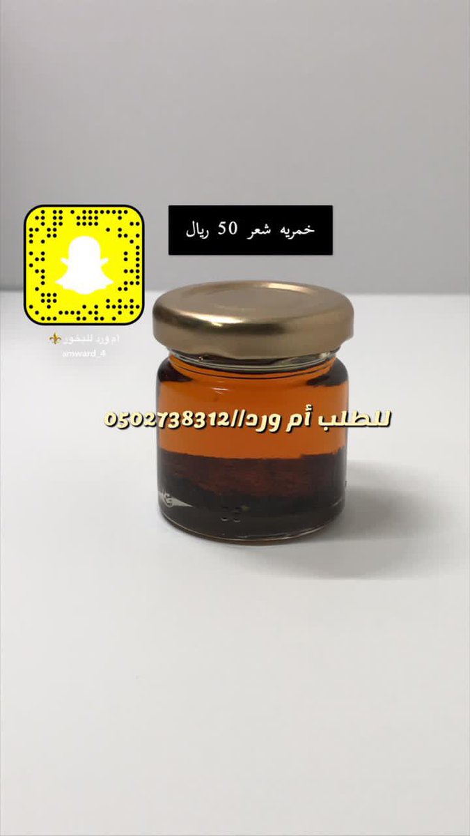 #بخور #دخون #معمول #رشوش #مرش #عطور #عرايس #عروس #مناسبات #عيد #زواجات 
#دوسري #وادي_الدواسر #اكسبلور #عروض #ملكي #عرايسي #الجملة #اعلان #اعلانات #تاجرة #تجارة #مجرب #مضمون #اصلي #عينات #تجربه #الغالية #أمي #جنتي