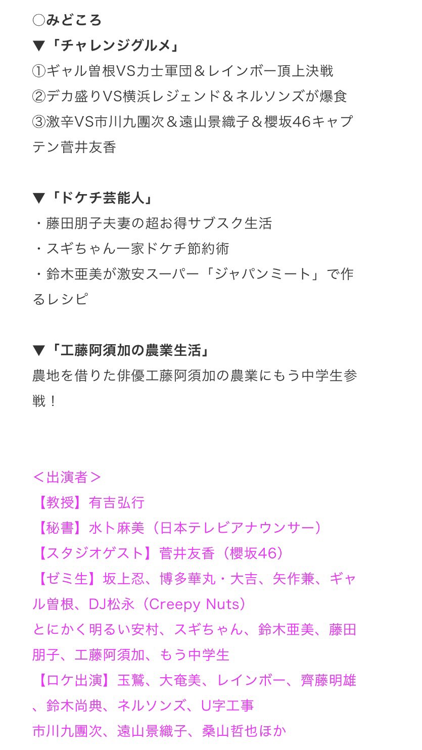 にんぽう 6月 28日月曜よる7時 有吉ゼミ2時間sp ギャル曽根vs力士軍団 超激辛vs櫻坂46 工藤阿須加の農業生活 スギちゃん一家ドケチ節約術 T Co Z25dfwh819 有吉ゼミ スギちゃん にんぽう 6月 28日月曜よる7時 有吉ゼミ2時間sp ギャル曽根vs力士軍団 超激辛vs櫻坂46 工藤阿須加の農業生活 スギちゃん一家ドケチ節約術 T Co Z25dfwh819 有吉ゼミ スギちゃん