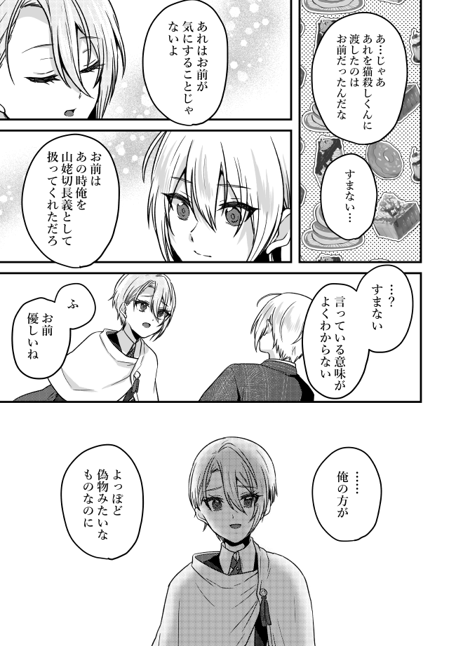 bitter secret ②(くにちょぎ♀漫画)(くにちょぎ)(2/2) 