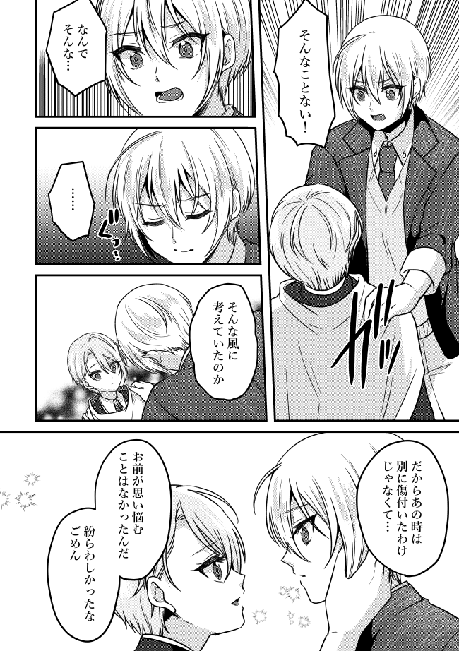 bitter secret ②(くにちょぎ♀漫画)(くにちょぎ)(2/2) 