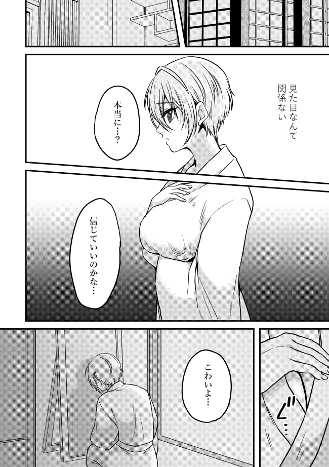 bitter secret ②(くにちょぎ♀漫画)(くにちょぎ)(2/2) 